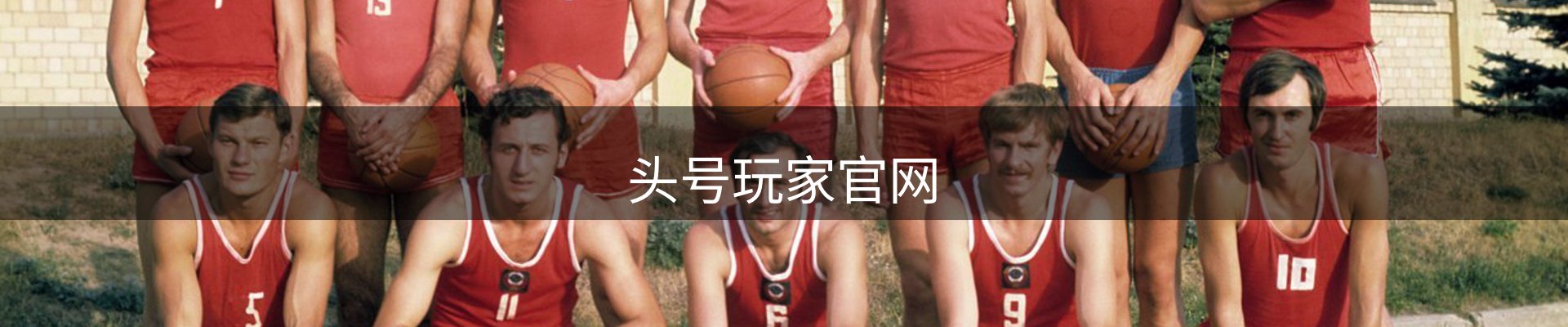 龙八(头号玩家)唯一官方网站
